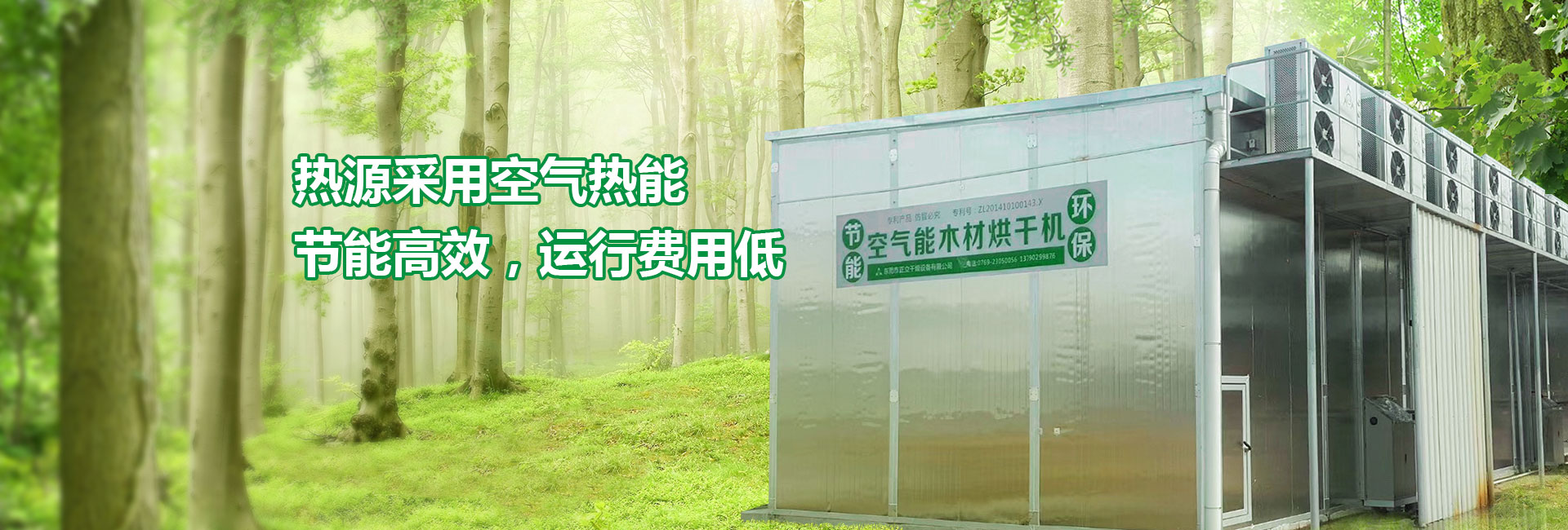 空氣能木材烘干機